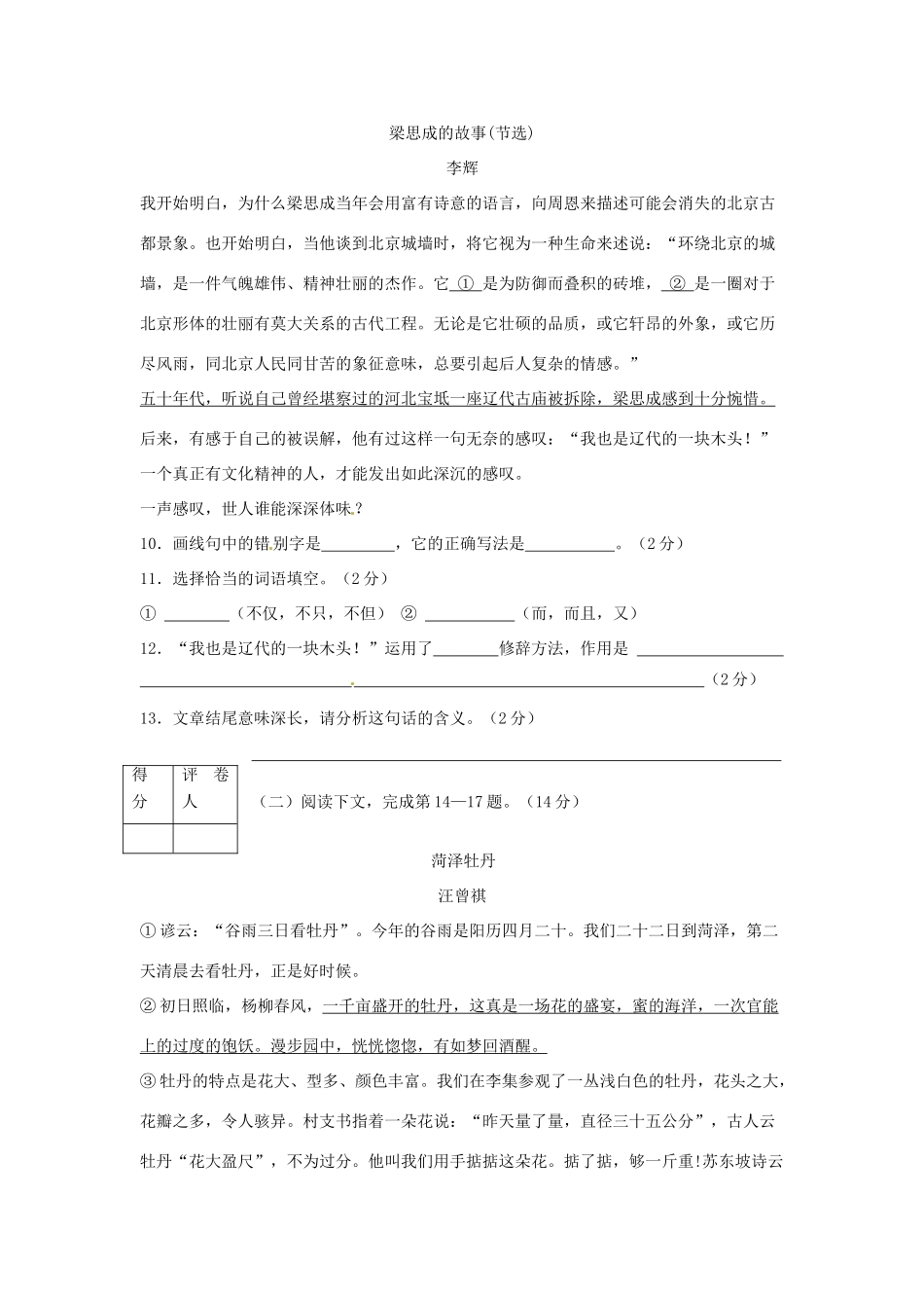 中考语文真题试卷(答案不全)试卷_第3页