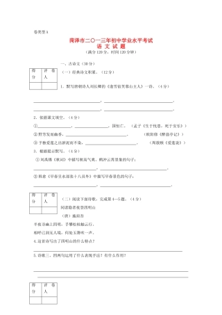 中考语文真题试卷(答案不全)试卷
