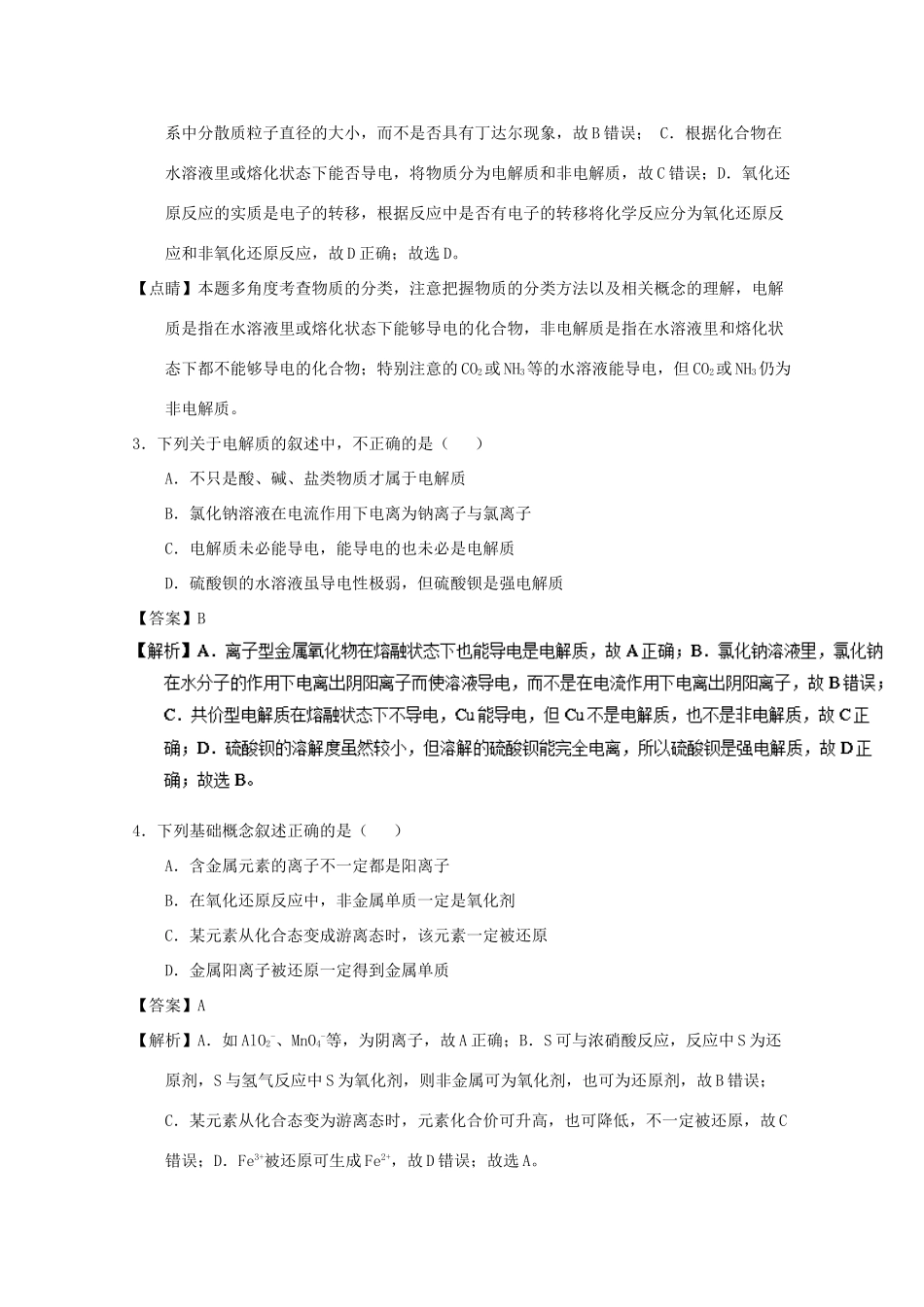 山东省菏泽市高一化学上学期期末考试试题（B卷）（含解析）-人教版高一全册化学试题_第2页