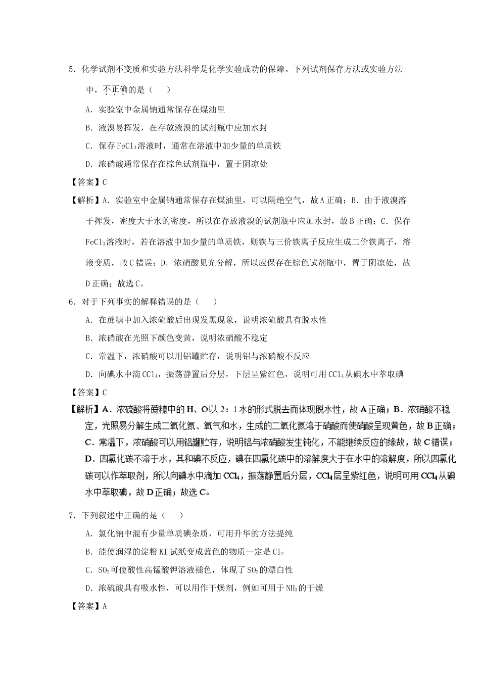山东省菏泽市高一化学上学期期末考试试题（B卷）（含解析）-人教版高一全册化学试题_第3页