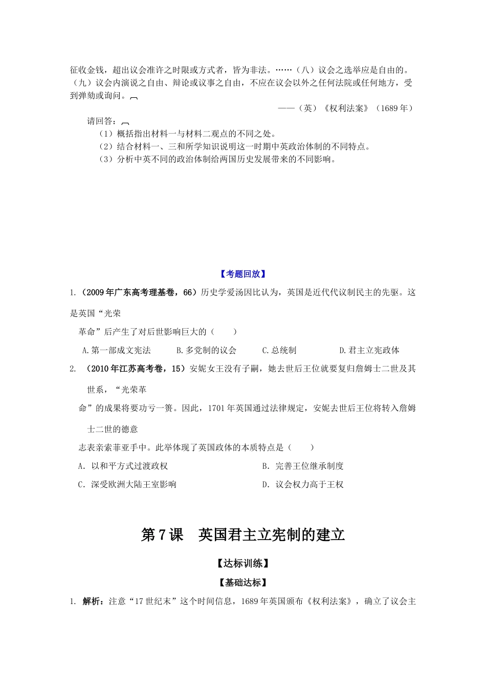 历史新人教版必修1达标训练：英国君主立宪制的建立_第2页