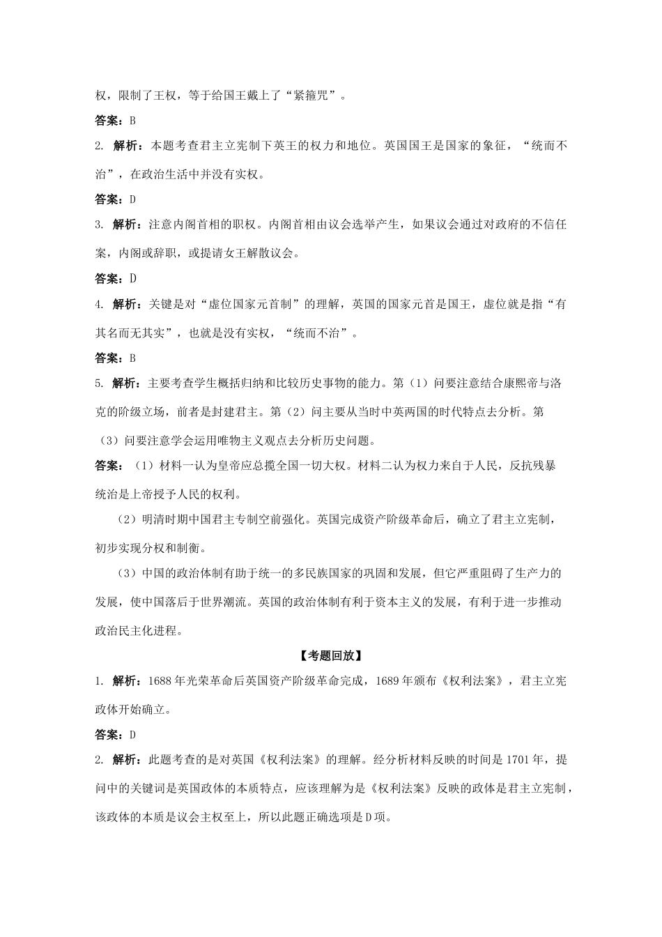 历史新人教版必修1达标训练：英国君主立宪制的建立_第3页