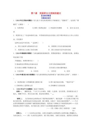 历史新人教版必修1达标训练：英国君主立宪制的建立