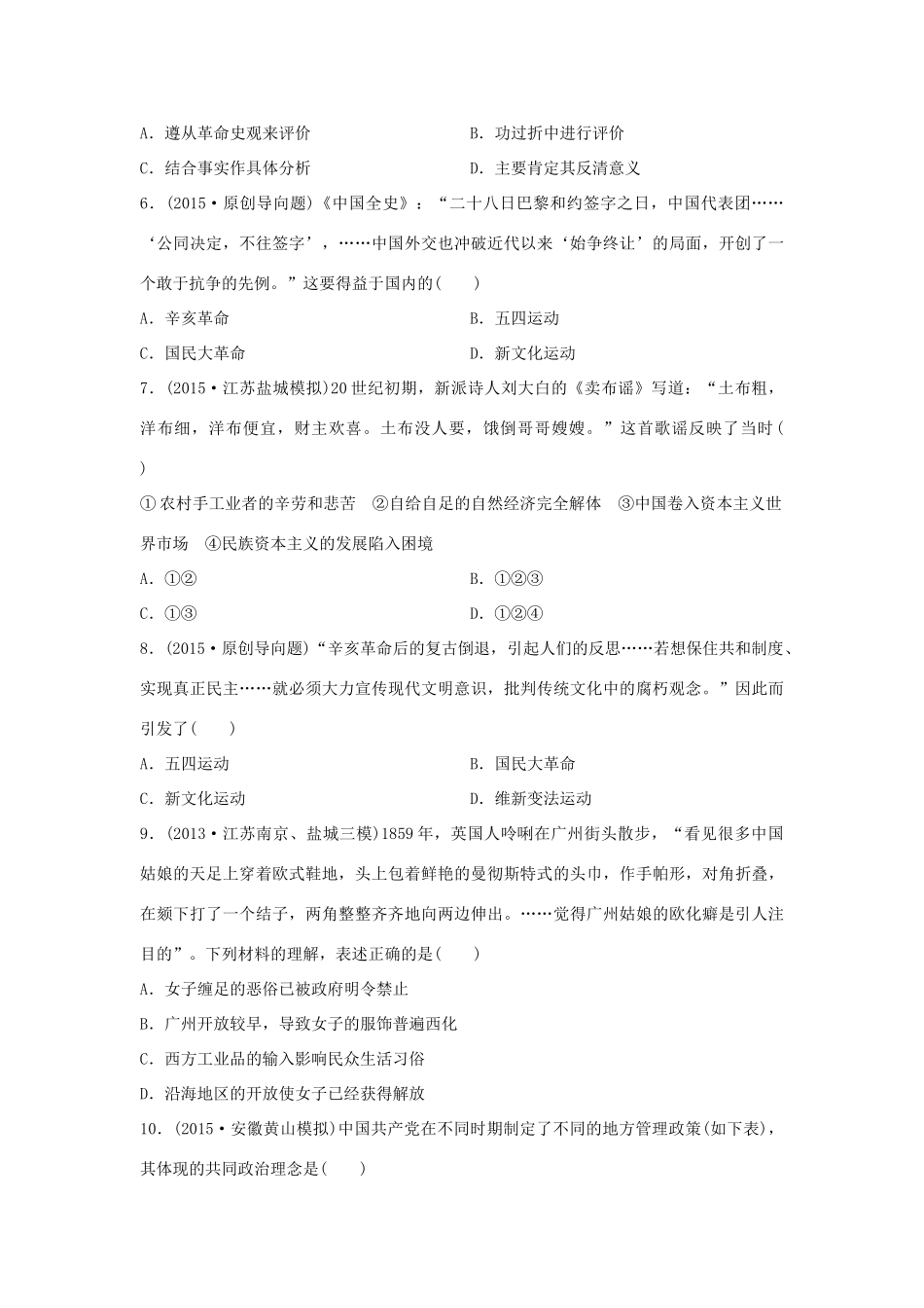 （新课标）高考历史复习 测评实力综合卷二-人教版高三全册历史试题_第2页