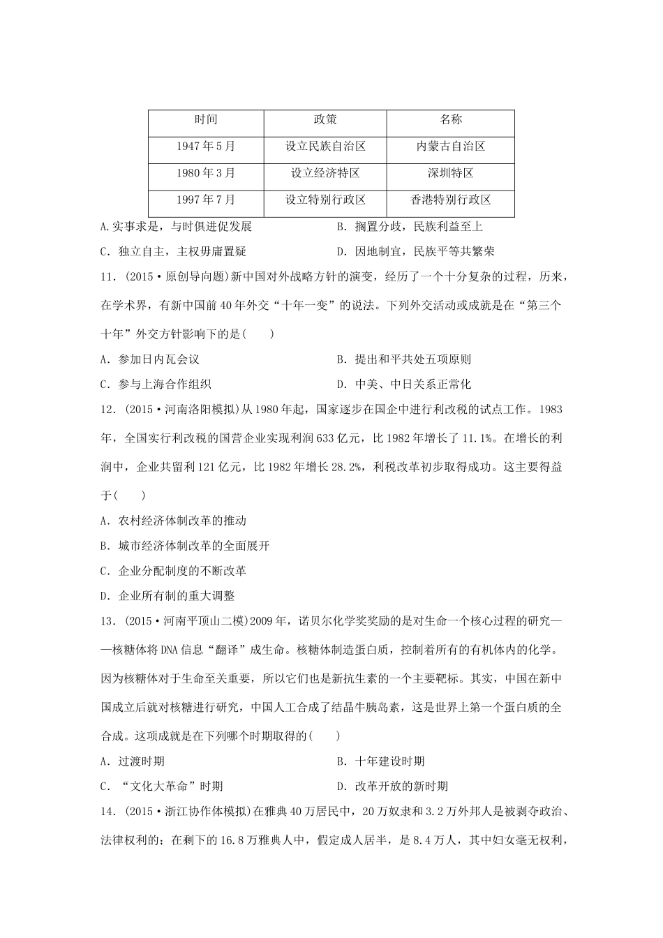 （新课标）高考历史复习 测评实力综合卷二-人教版高三全册历史试题_第3页