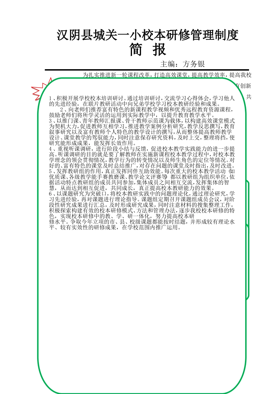 校本研修管理制度简报_第1页