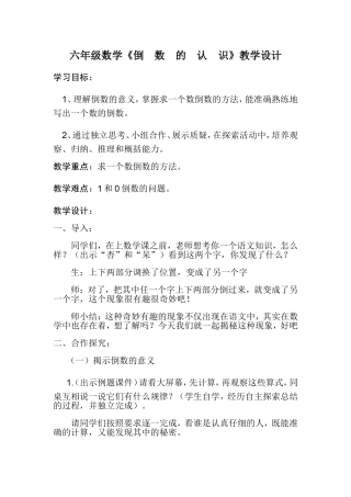 倒数教学设计