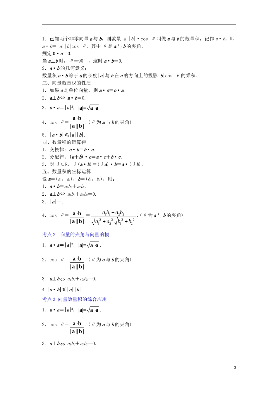 （江苏版）高考数学一轮复习 专题5.3 平面向量的数量积（讲）-江苏版高三全册数学试题_第3页