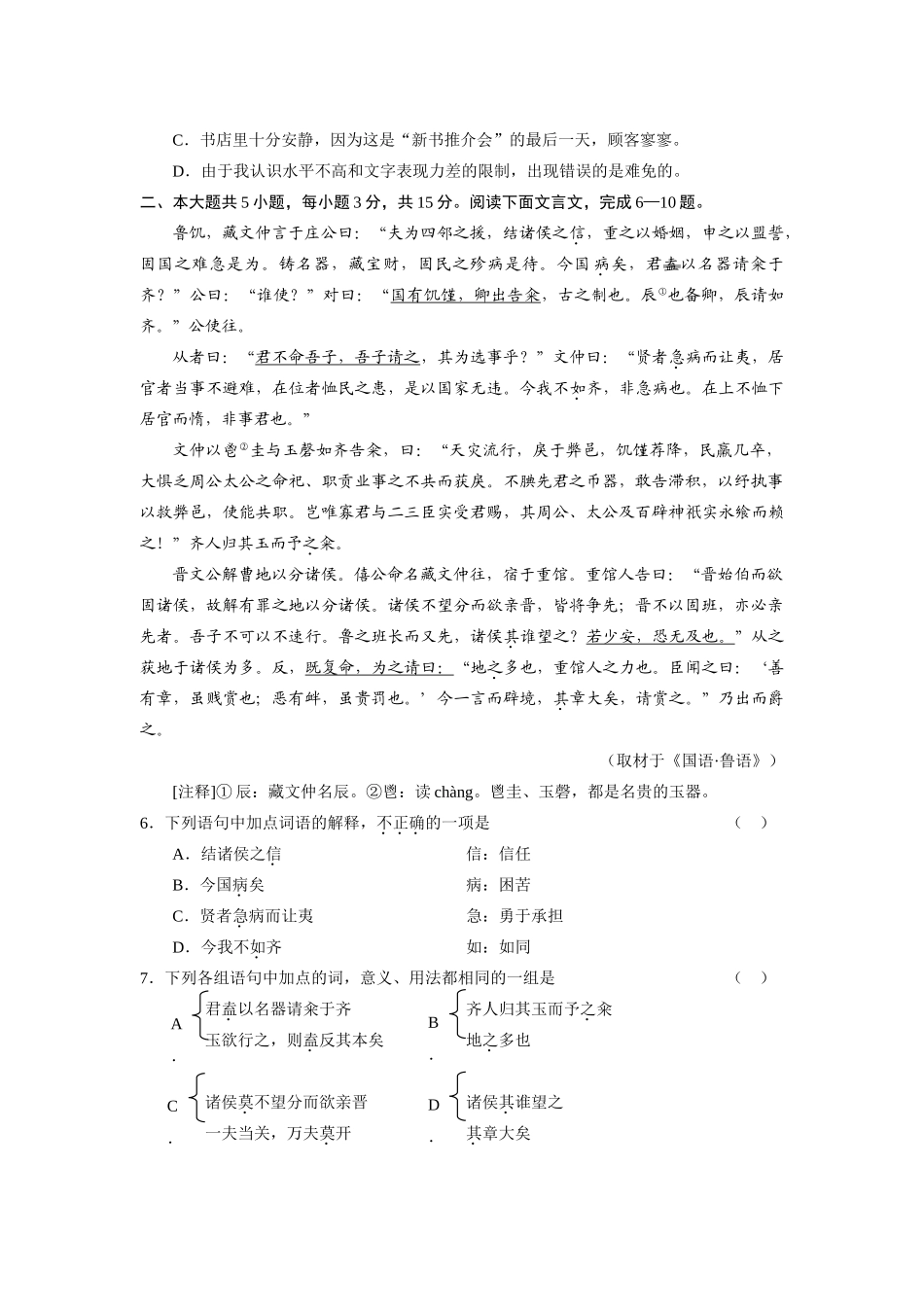 北京市朝阳区高三语文第一学期期末统一考试 试题_第2页