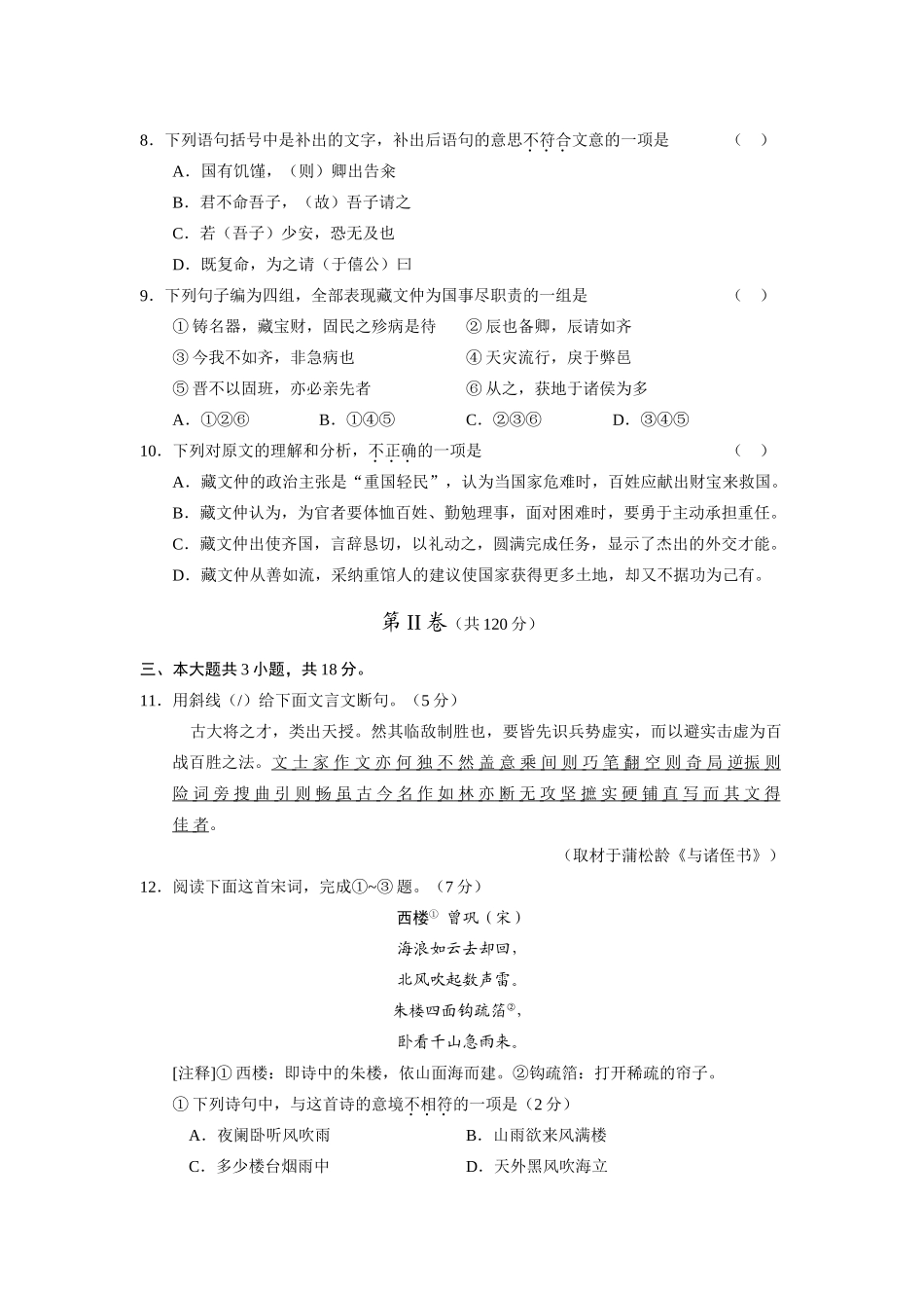 北京市朝阳区高三语文第一学期期末统一考试 试题_第3页