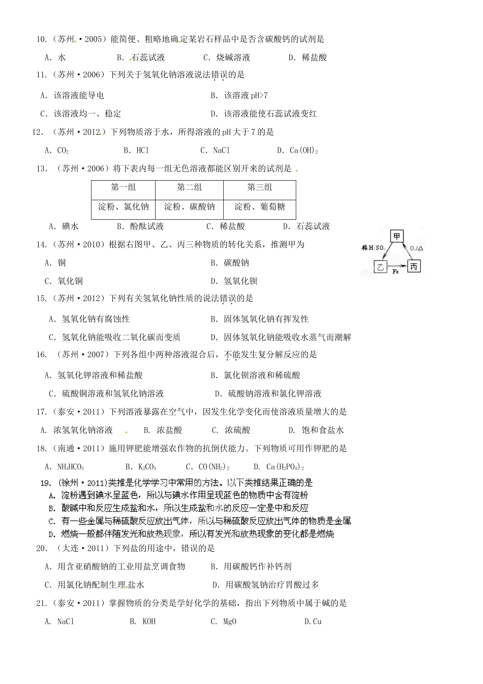 九年级化学全册 第二章(身边的化学物质)基础训练三 沪教版试卷_第2页