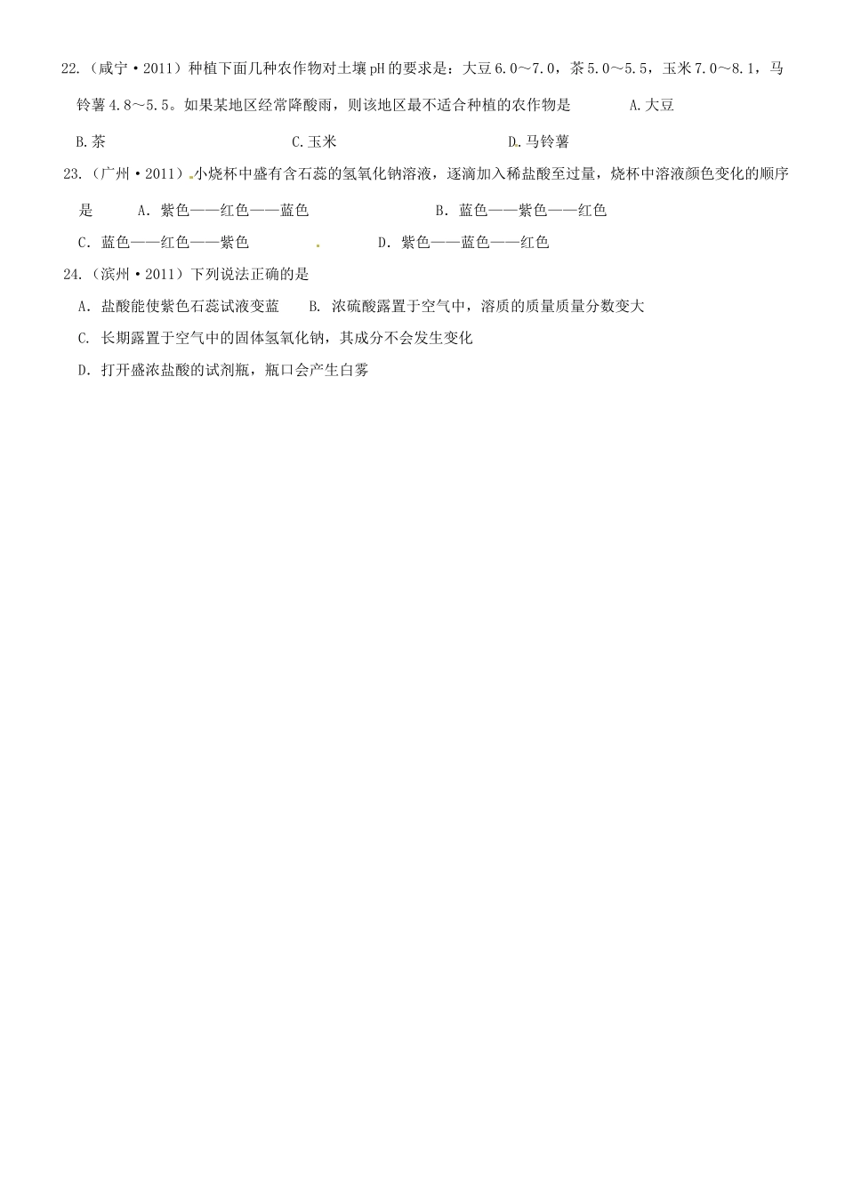 九年级化学全册 第二章(身边的化学物质)基础训练三 沪教版试卷_第3页