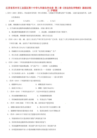 九年级化学全册 第二章(身边的化学物质)基础训练三 沪教版试卷