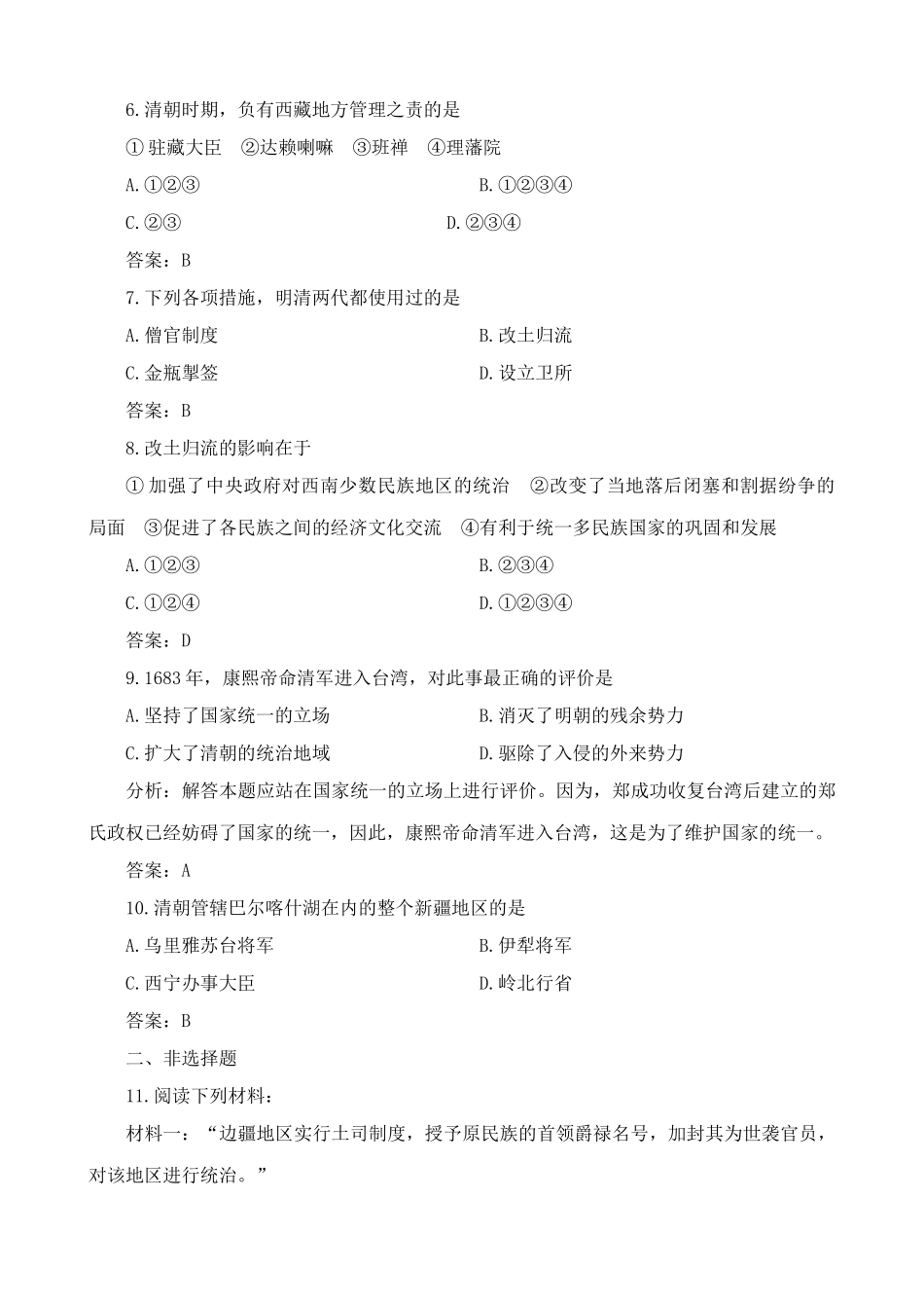 人教版高三历史明清时期统一多民族国家的发展 同步练习2_第2页