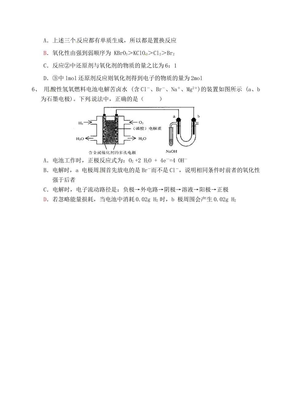 江苏省淮安中学高三化学三轮复习《氧化还原反应》专题训练_第3页