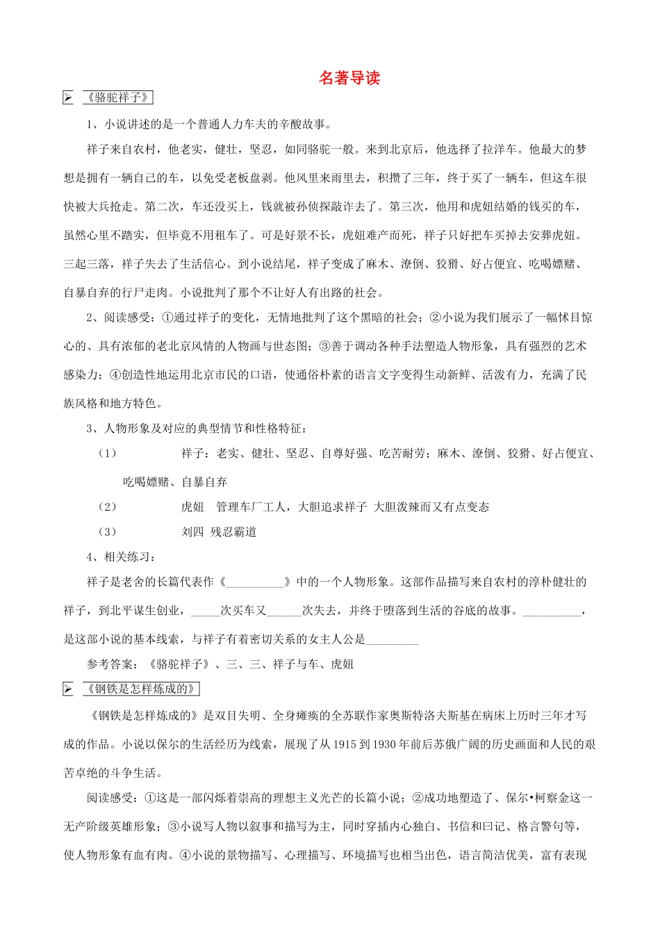 中考语文专题复习 专题 名著导读试卷_第1页