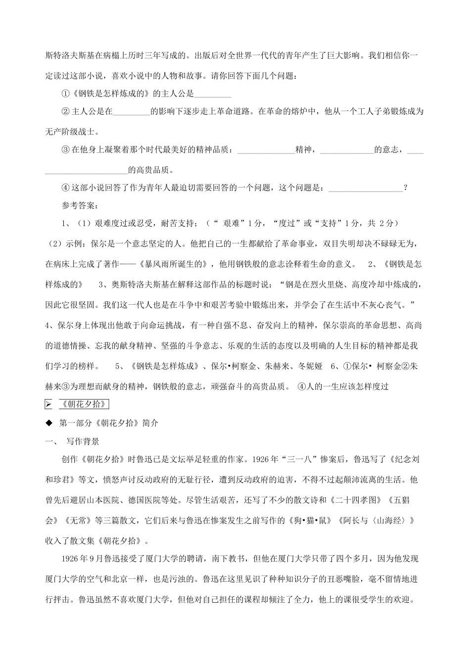 中考语文专题复习 专题 名著导读试卷_第3页