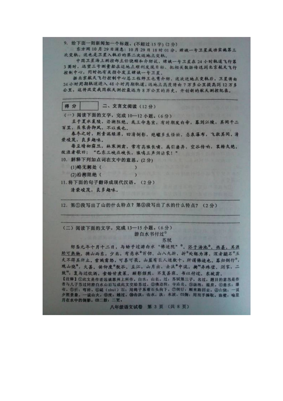 天津市河西区八年级语文上学期期末质量调研试卷 新人教版试卷_第3页