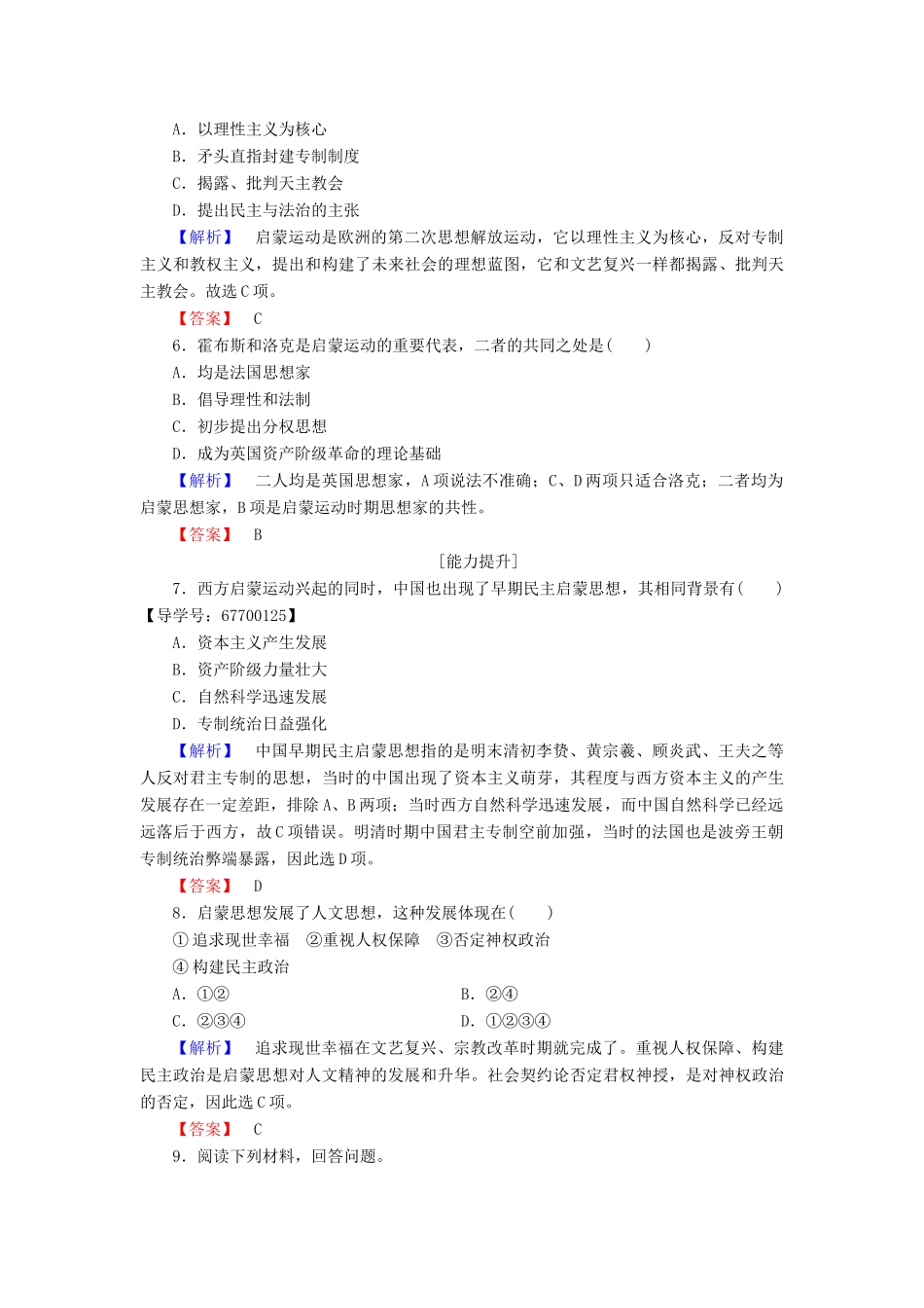 高中历史 专题6 西方人文精神的起源与发展 学业分层测评19 专制下的启蒙 人民版必修3-人民版高一必修3历史试题_第2页