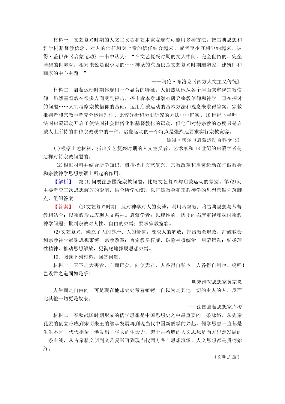 高中历史 专题6 西方人文精神的起源与发展 学业分层测评19 专制下的启蒙 人民版必修3-人民版高一必修3历史试题_第3页