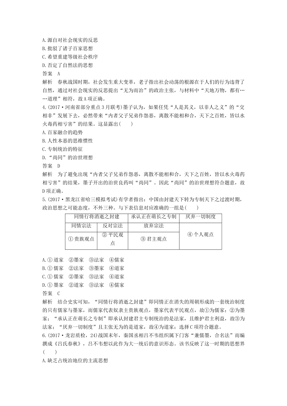 高中历史 滚动测试卷（一）人民版必修3-人民版高一必修3历史试题_第2页