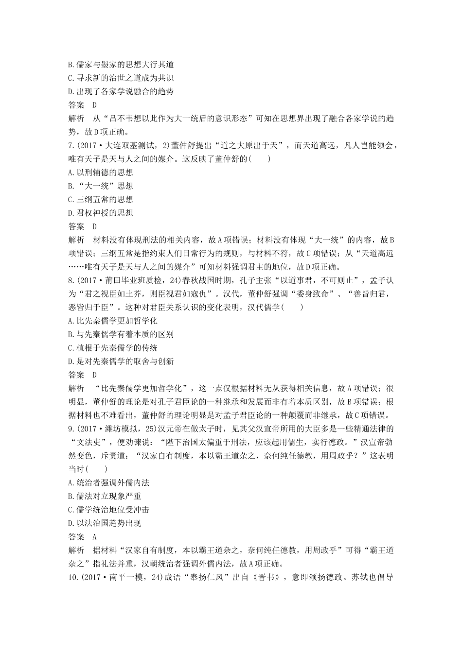 高中历史 滚动测试卷（一）人民版必修3-人民版高一必修3历史试题_第3页