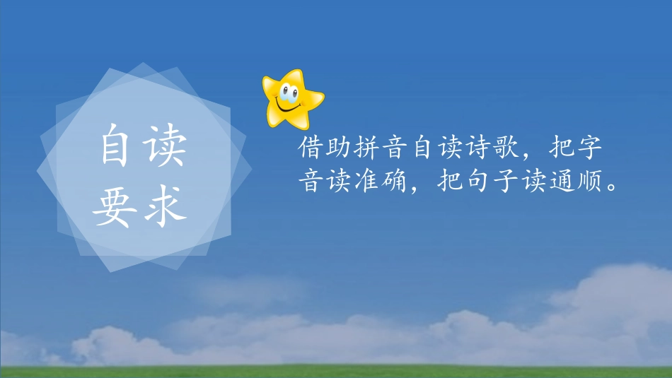 (部编)人教语文2011课标版一年级下册《夜色》-(4)_第2页