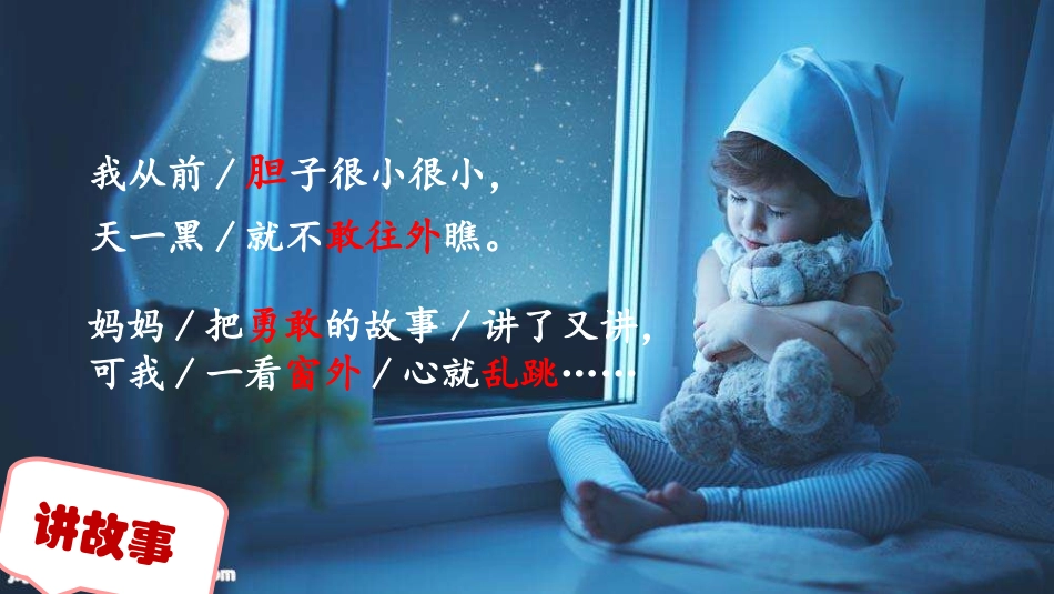 (部编)人教语文2011课标版一年级下册《夜色》-(4)_第3页