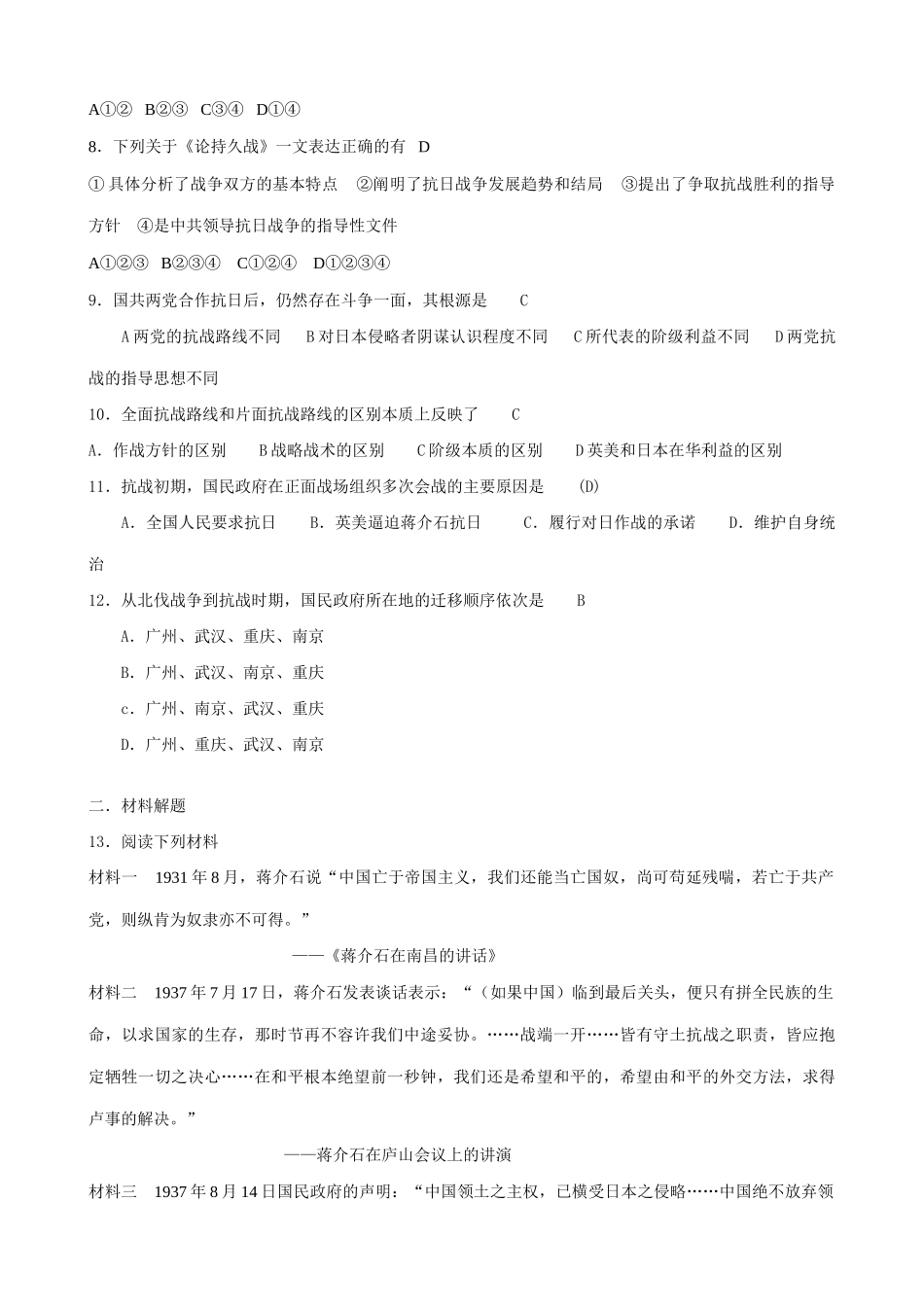 人教版高一历史下册抗日战争的爆发和国共联合抗日 同步练习_第2页