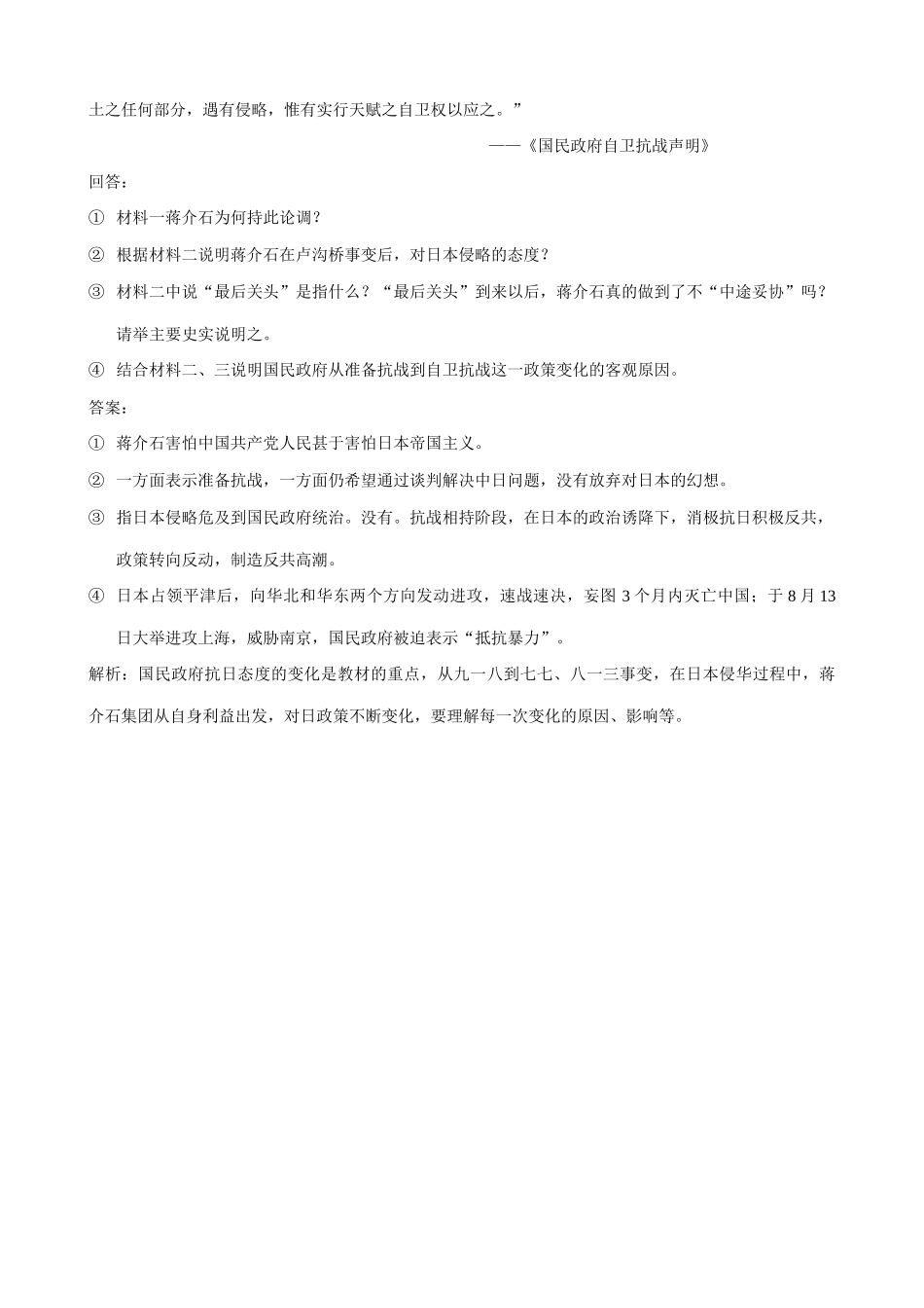 人教版高一历史下册抗日战争的爆发和国共联合抗日 同步练习_第3页