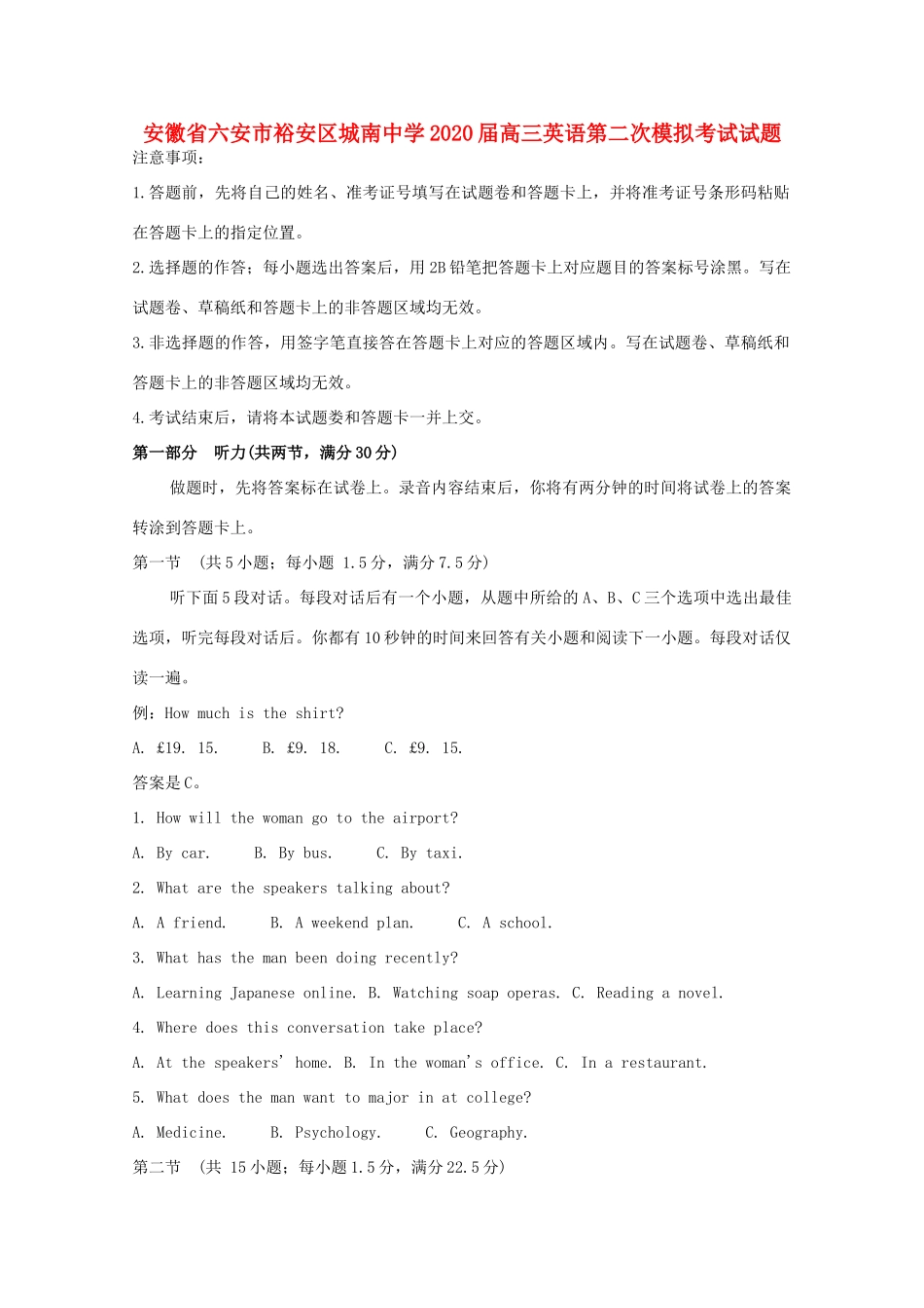 安徽省六安市裕安区城南中学2020届高三英语第二次模拟考试试卷_第1页