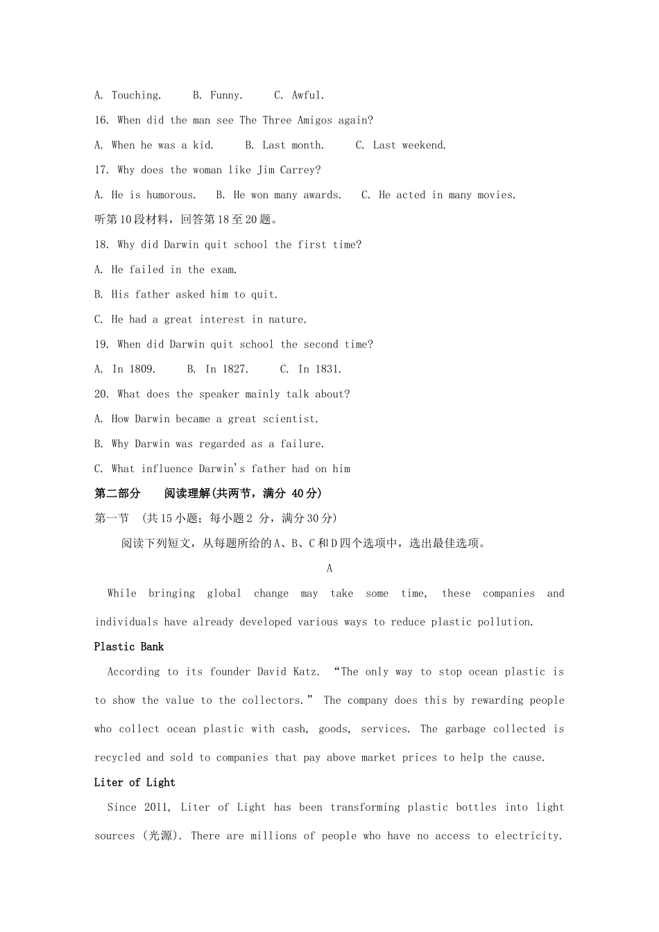 安徽省六安市裕安区城南中学2020届高三英语第二次模拟考试试卷_第3页