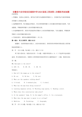 安徽省六安市裕安区城南中学2020届高三英语第二次模拟考试试卷