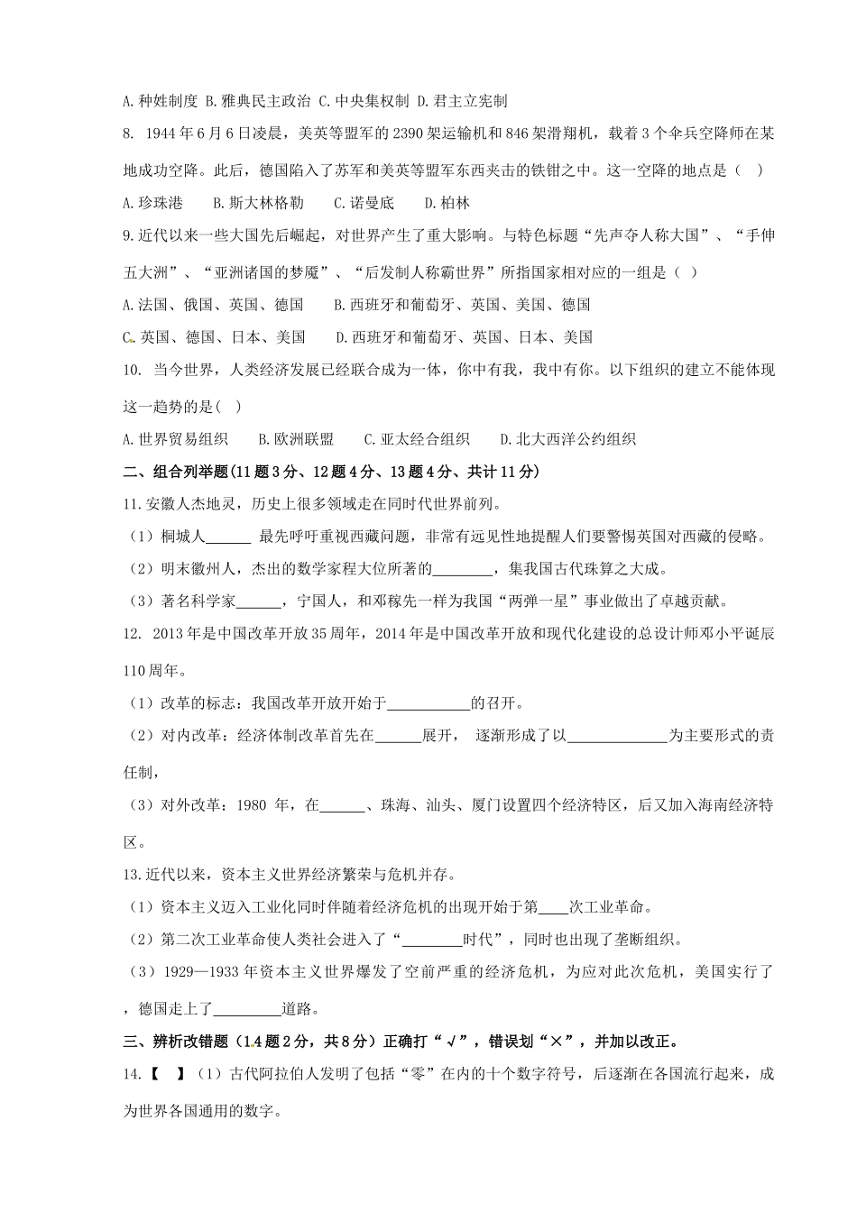 九年级历史联考6模拟试卷(二)试卷_第2页