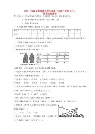九年级历史联考6模拟试卷(二)试卷