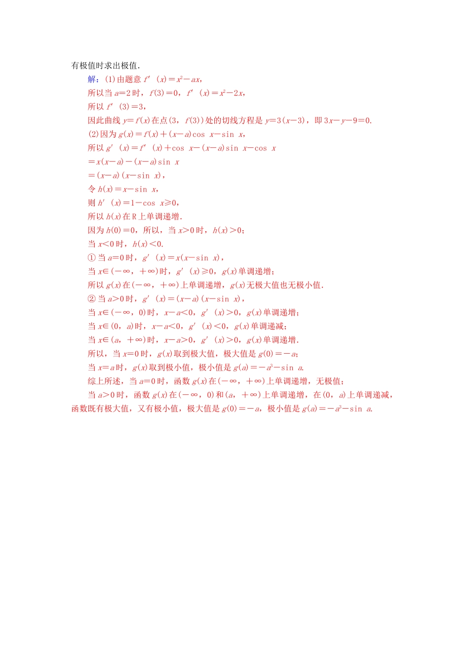 （广东专版）高考数学二轮复习 第二部分 专题一 函数与导数满分示范练 文-人教版高三全册数学试题_第2页