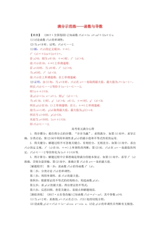 （广东专版）高考数学二轮复习 第二部分 专题一 函数与导数满分示范练 文-人教版高三全册数学试题