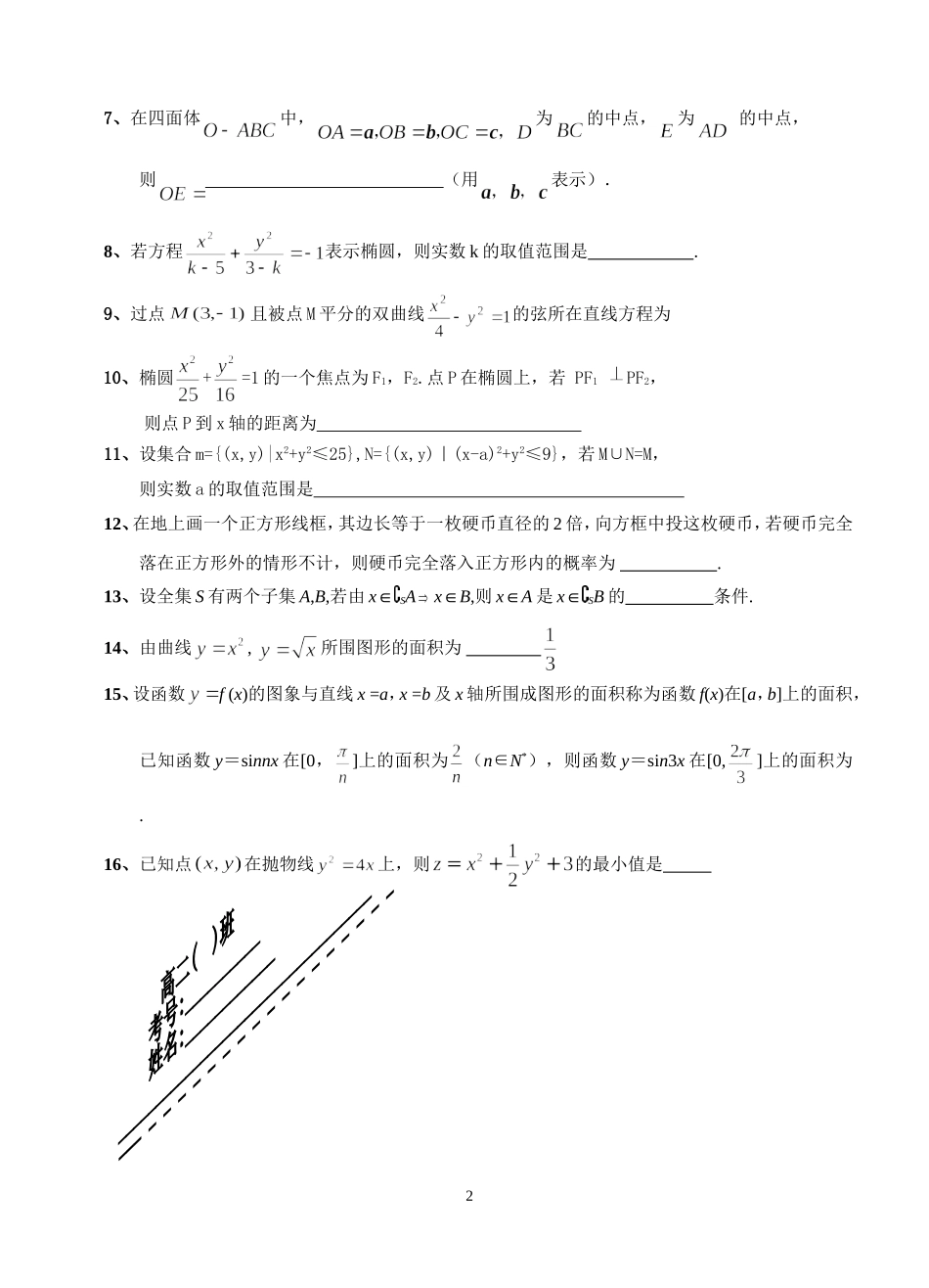 如皋市江安中学高二数学期中考试试卷12222222222_第2页
