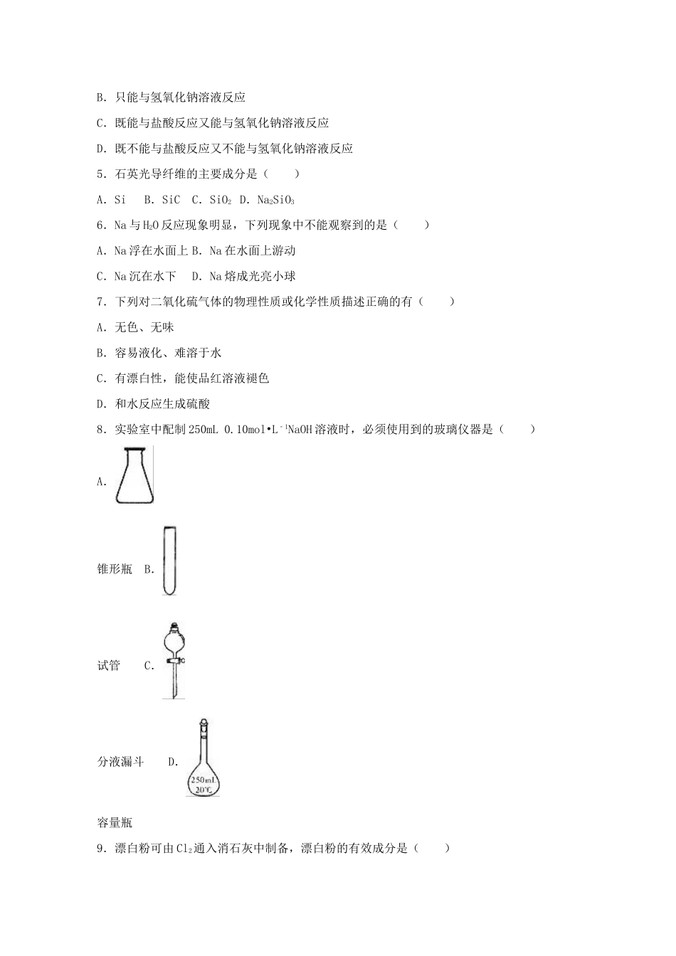 广东省江门一中高一化学上学期期中模拟试卷（国际班，含解析）-人教版高一全册化学试题_第2页