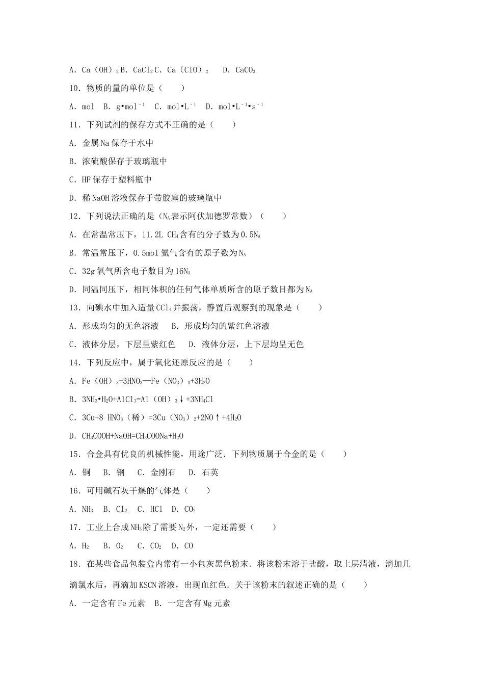 广东省江门一中高一化学上学期期中模拟试卷（国际班，含解析）-人教版高一全册化学试题_第3页