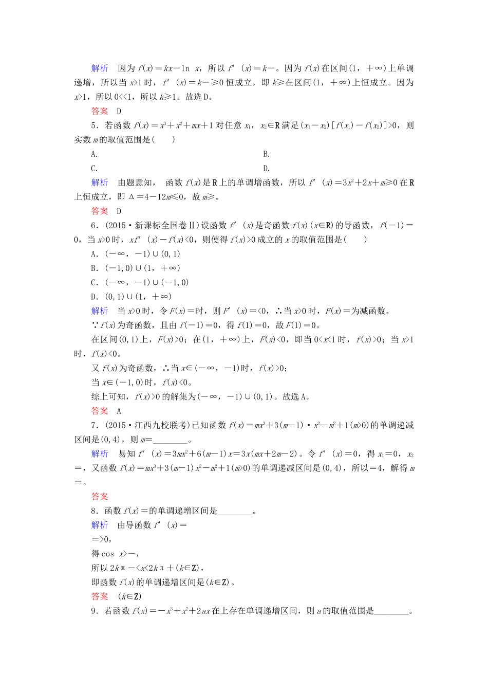 高考数学大一轮总复习 第二章 函数、导数及其应用 计时双基练14 导数与函数的单调性 理 北师大版-北师大版高三全册数学试题_第2页
