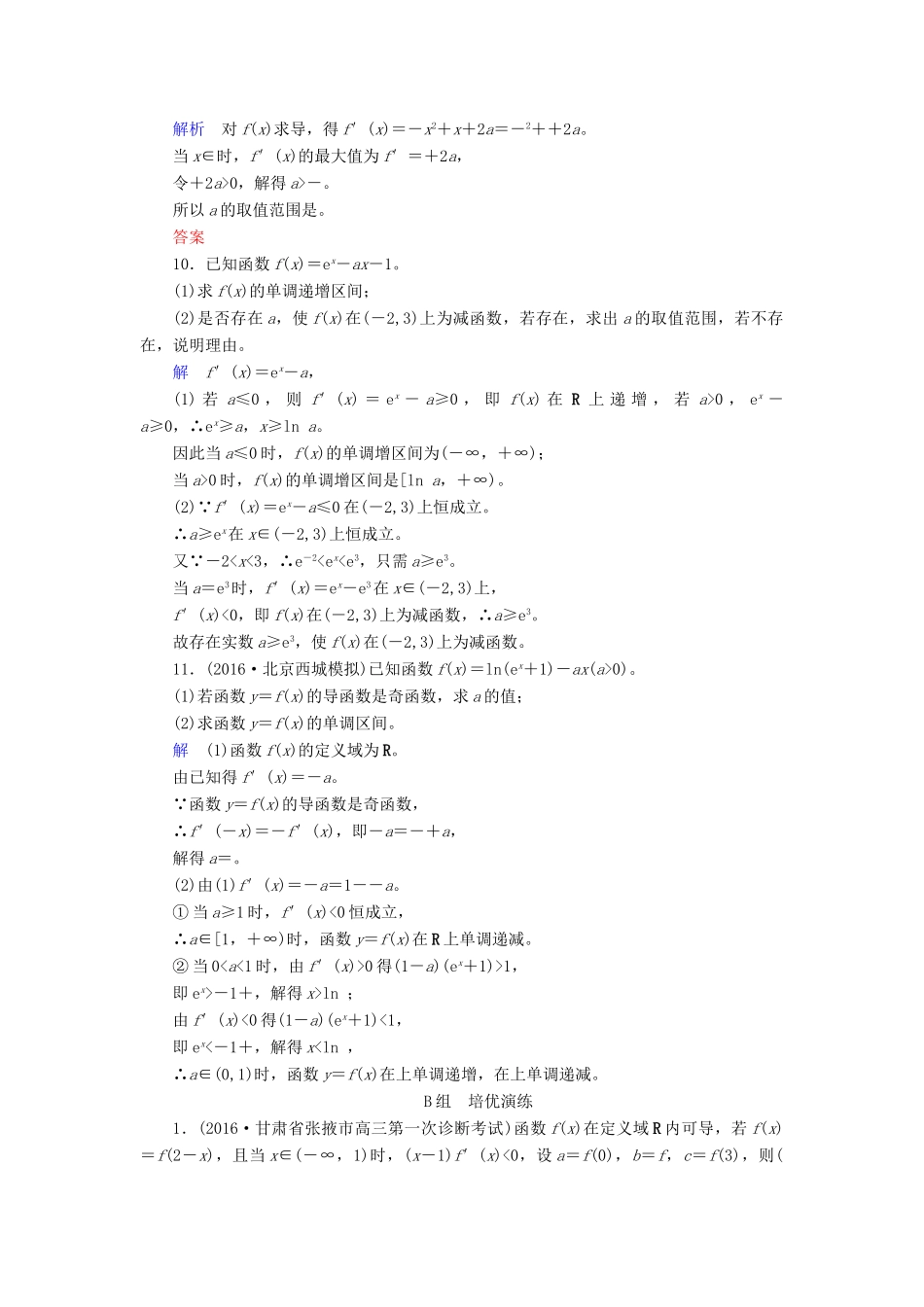 高考数学大一轮总复习 第二章 函数、导数及其应用 计时双基练14 导数与函数的单调性 理 北师大版-北师大版高三全册数学试题_第3页