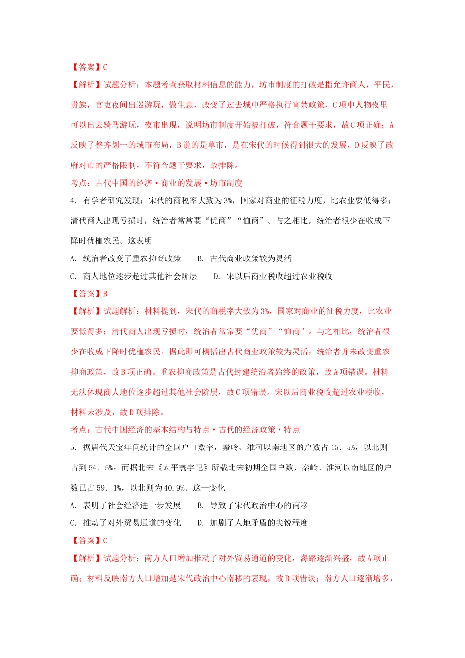 广东省佛山市高一历史下学期第二次段考试题（含解析）-人教版高一全册历史试题_第2页