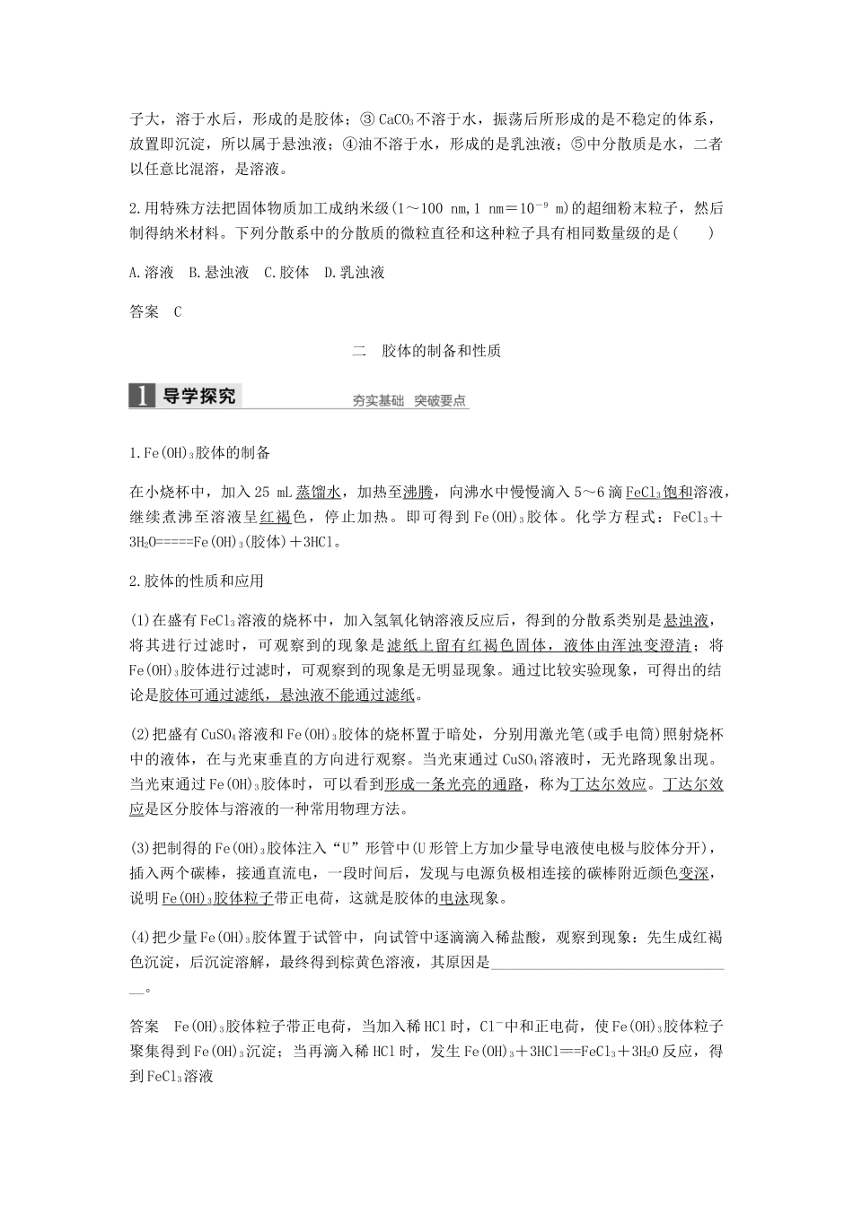 高中化学 第二章 化学物质及其变化 第一节 第2课时《分散系及其分类》知识点归纳及例题解析 新人教版必修1-新人教版高一必修1化学试题_第3页