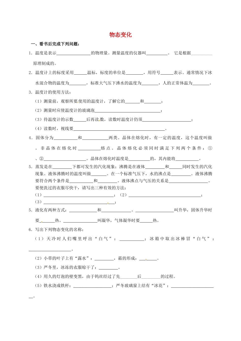 中考物理复习 物态变化复习试卷_第1页