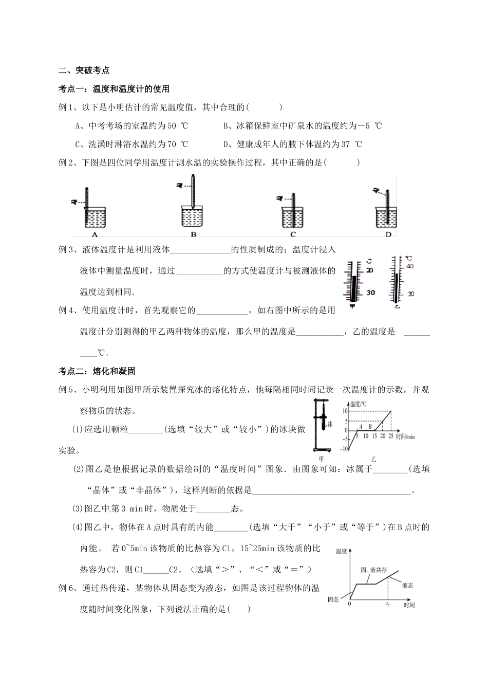中考物理复习 物态变化复习试卷_第2页