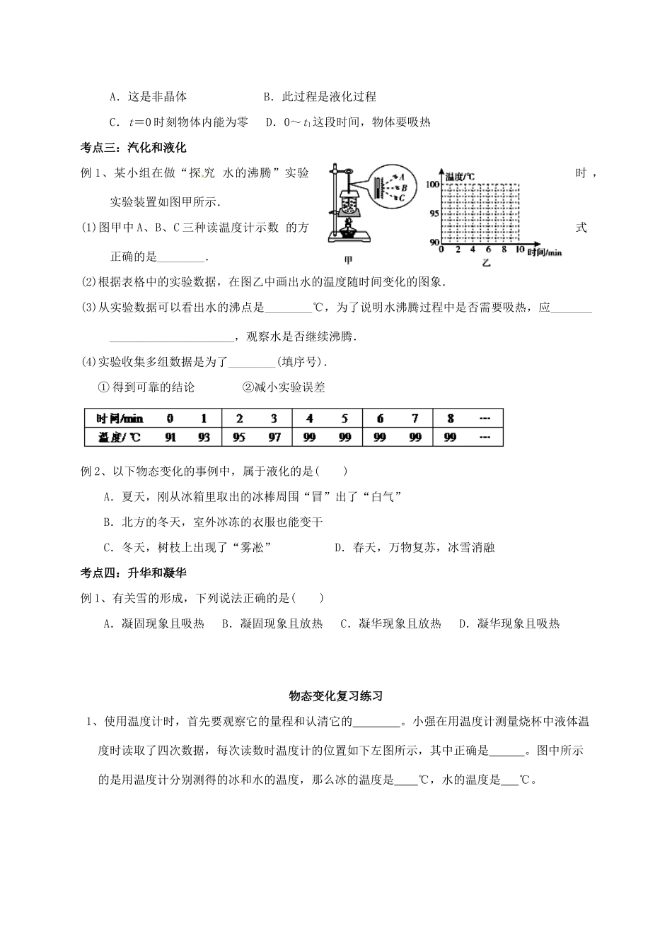 中考物理复习 物态变化复习试卷_第3页