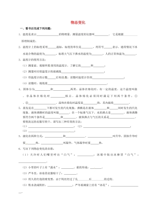 中考物理复习 物态变化复习试卷