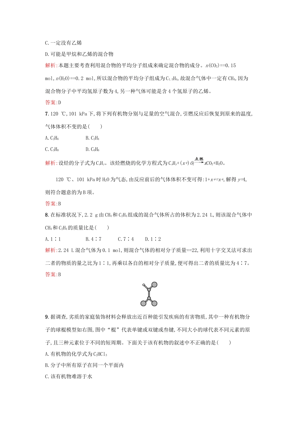 高中化学 3.1.2 石油的炼制 乙烯课时训练 苏教版必修2-苏教版高一必修2化学试题_第3页