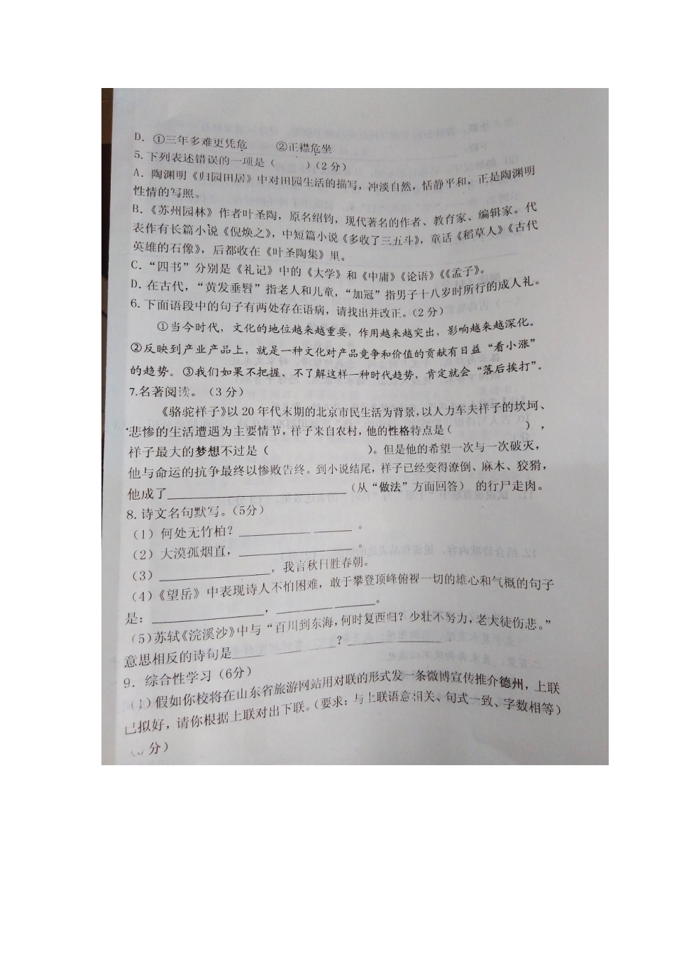 山东省夏津县 八年级语文上学期期末试卷新人教版试卷_第2页